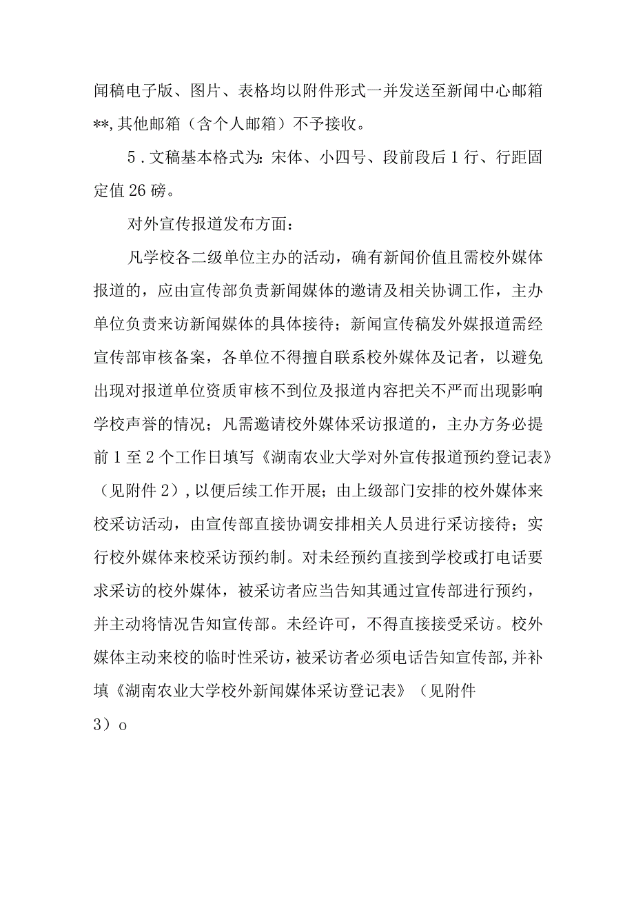 市教育系统新闻宣传稿件审核制度3.docx_第2页