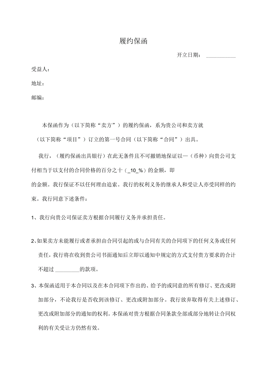 履约保证金银行保函格式21(2023年).docx_第1页