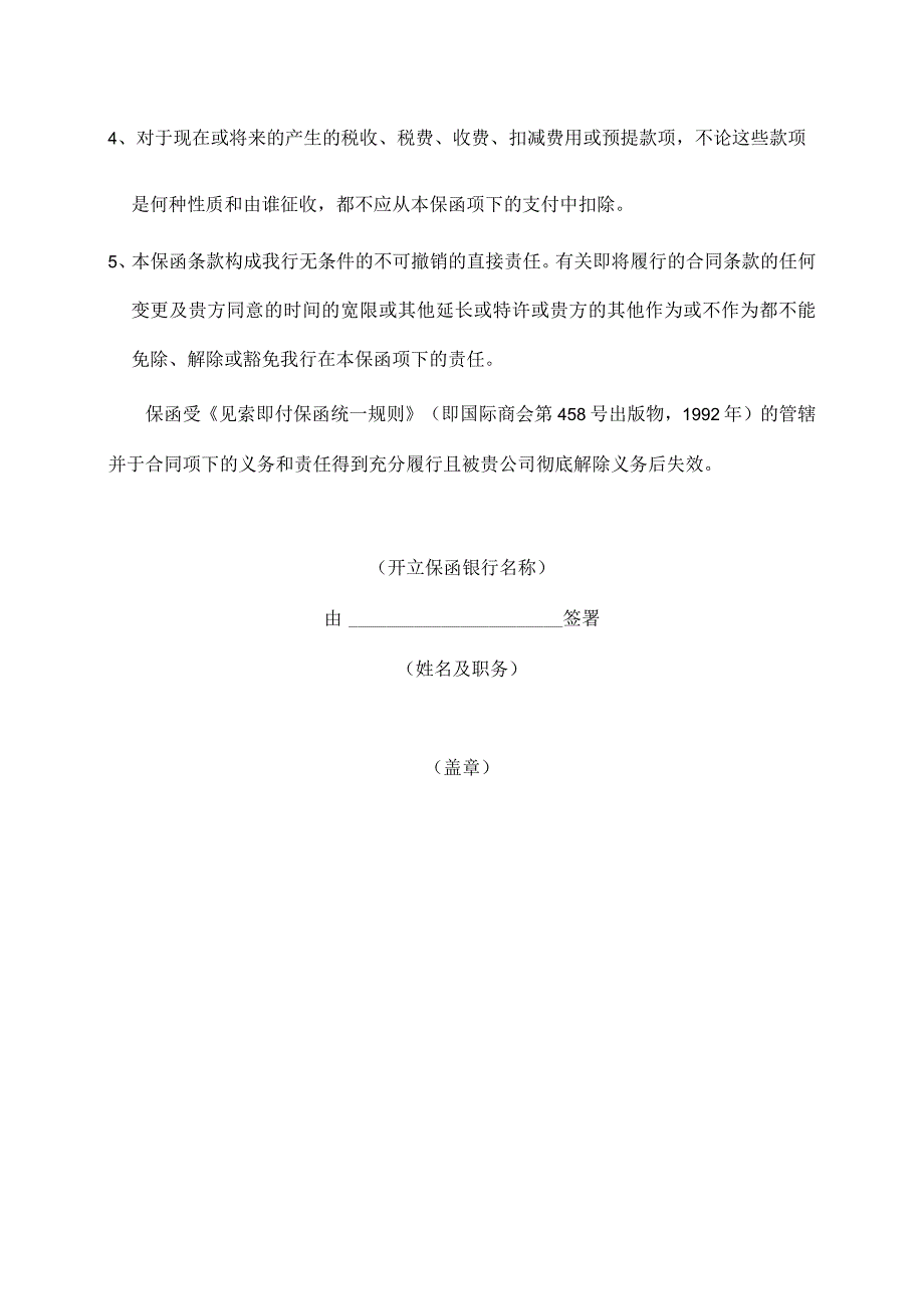 履约保证金银行保函格式21(2023年).docx_第2页