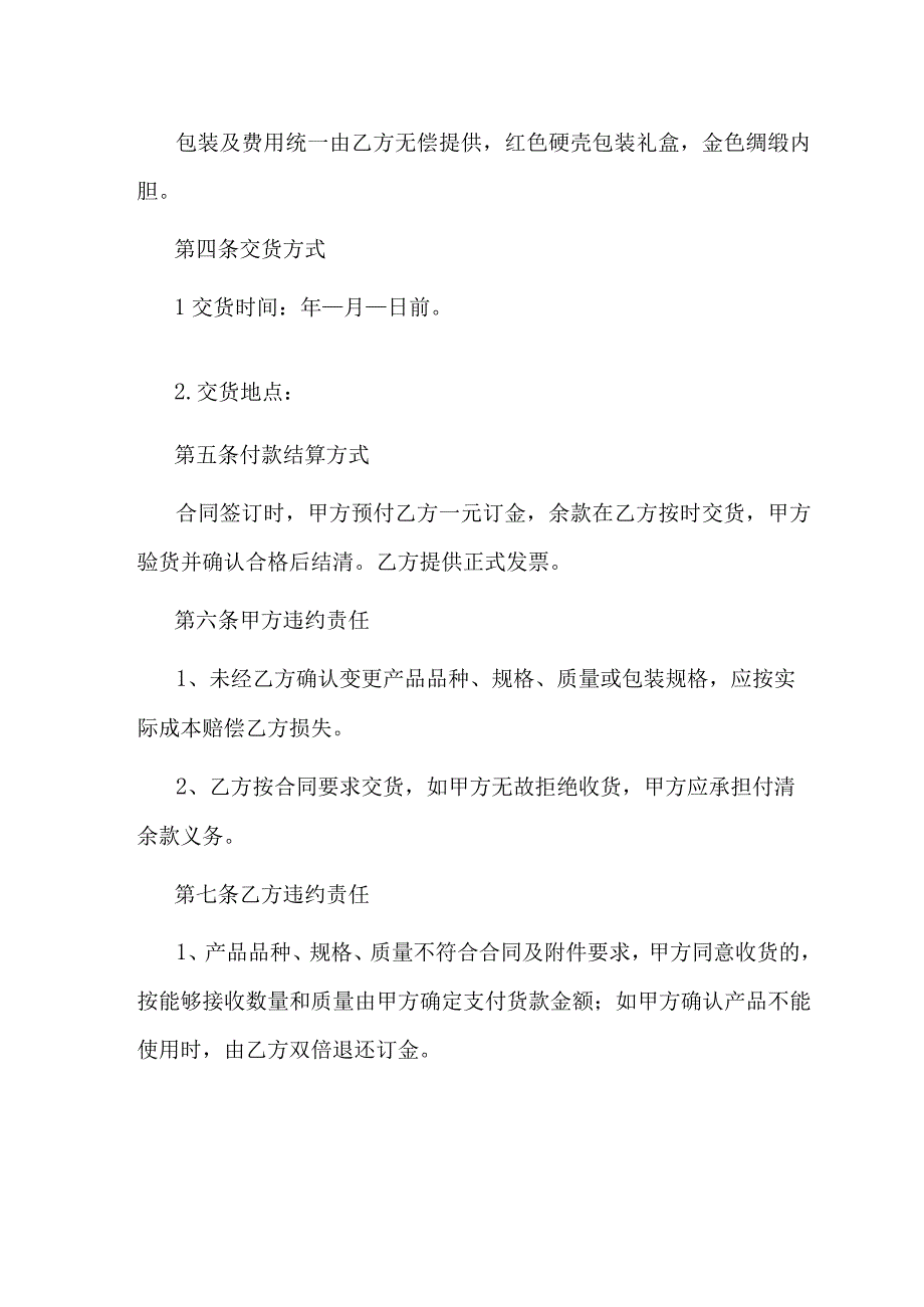 奖杯采购合同书.docx_第2页