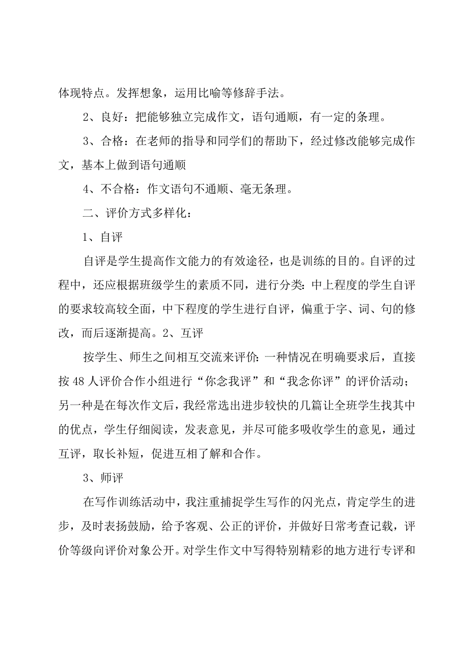 教师学习培训总结范文（16篇）.docx_第3页