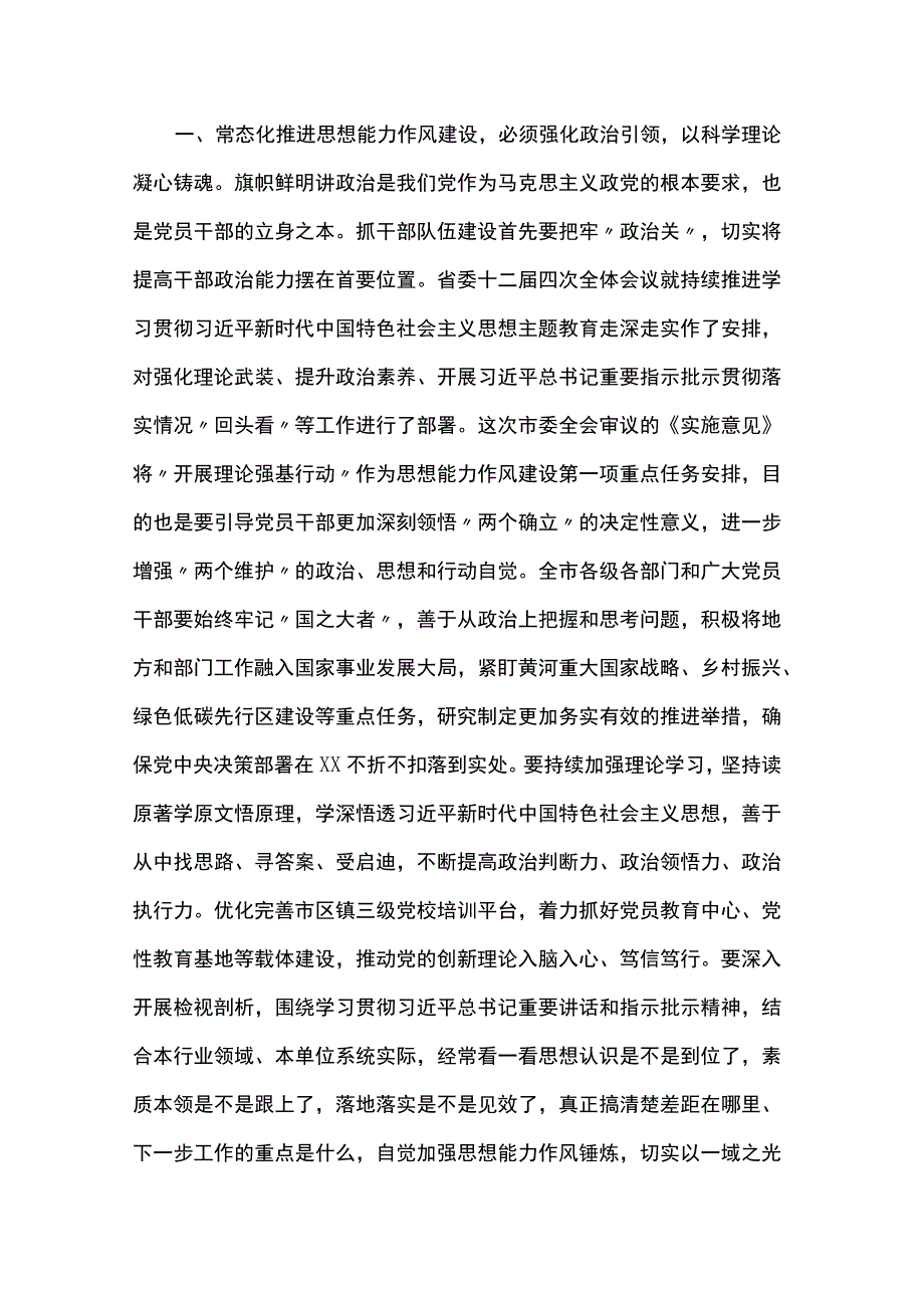 在市委十二届三次全体会议第二次全体会议上的讲话.docx_第2页