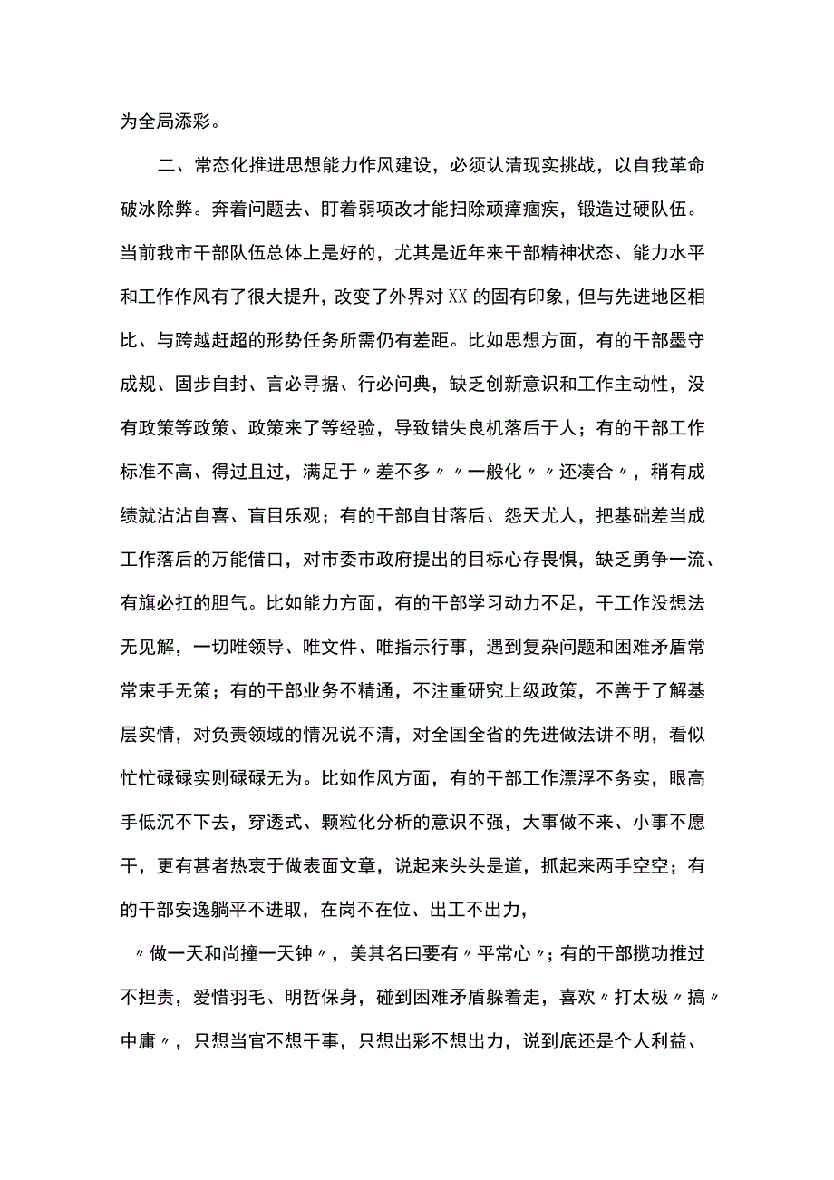 在市委十二届三次全体会议第二次全体会议上的讲话.docx_第3页