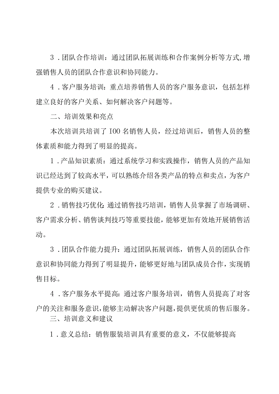 培训服装总结怎么写.docx_第2页