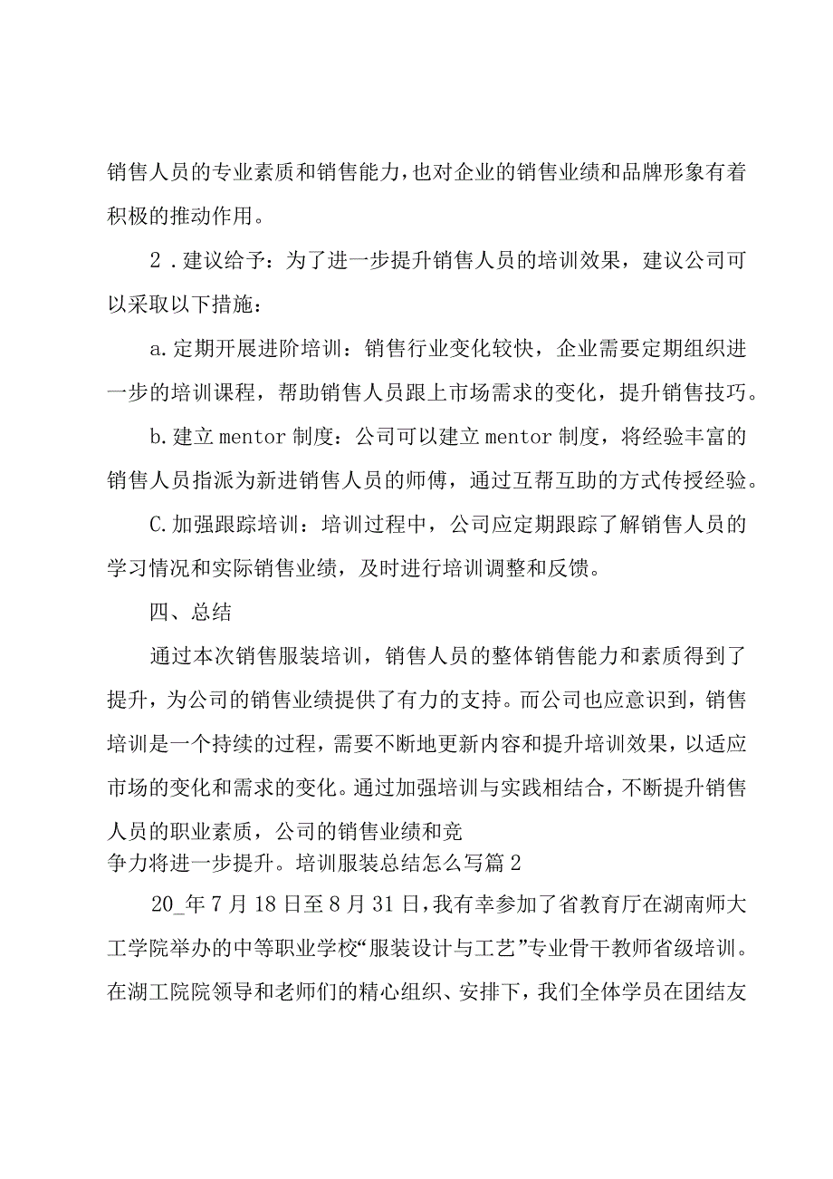 培训服装总结怎么写.docx_第3页