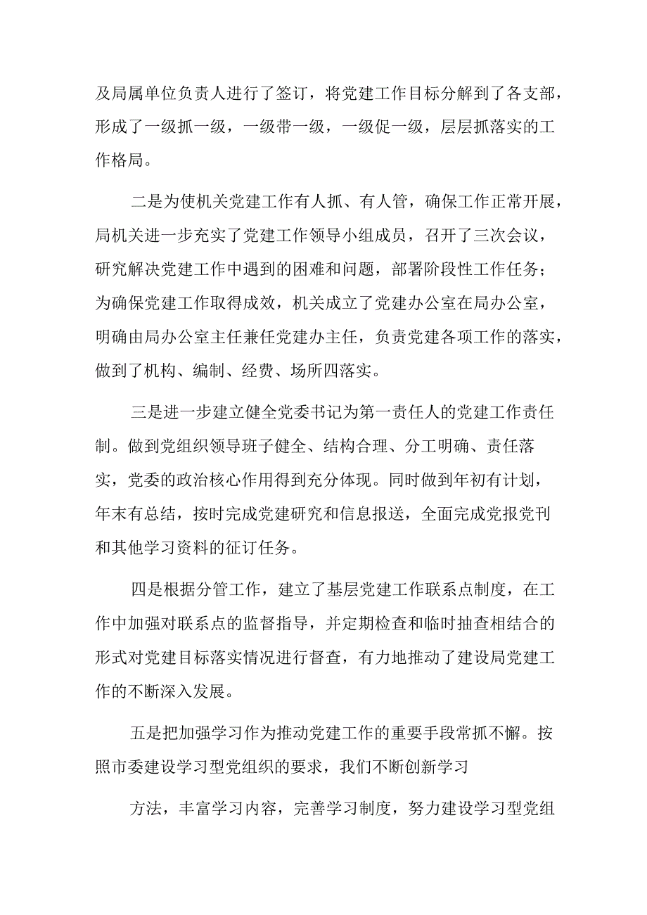 履行党建责任情况汇报.docx_第2页