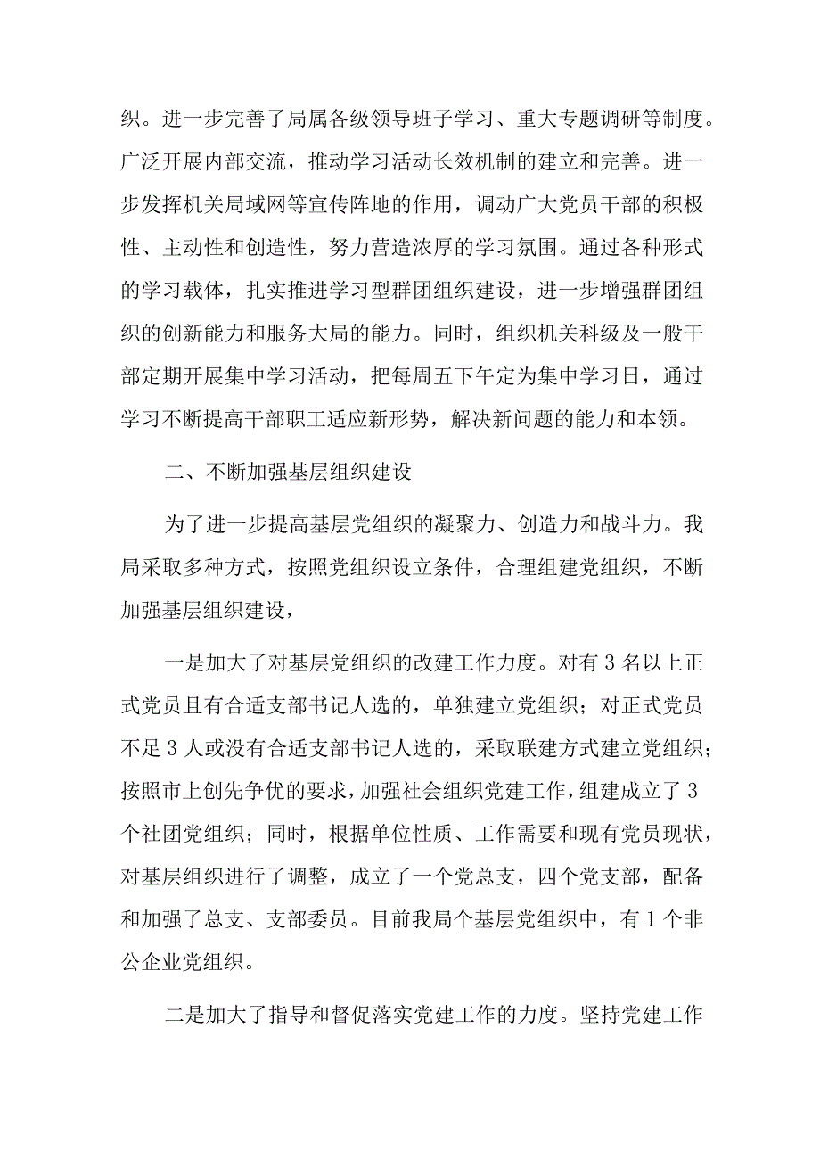 履行党建责任情况汇报.docx_第3页