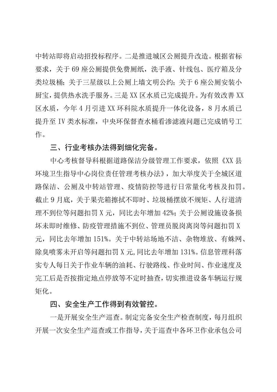 县环卫指导中心2022年工作总结及2023年工作思路.docx_第2页