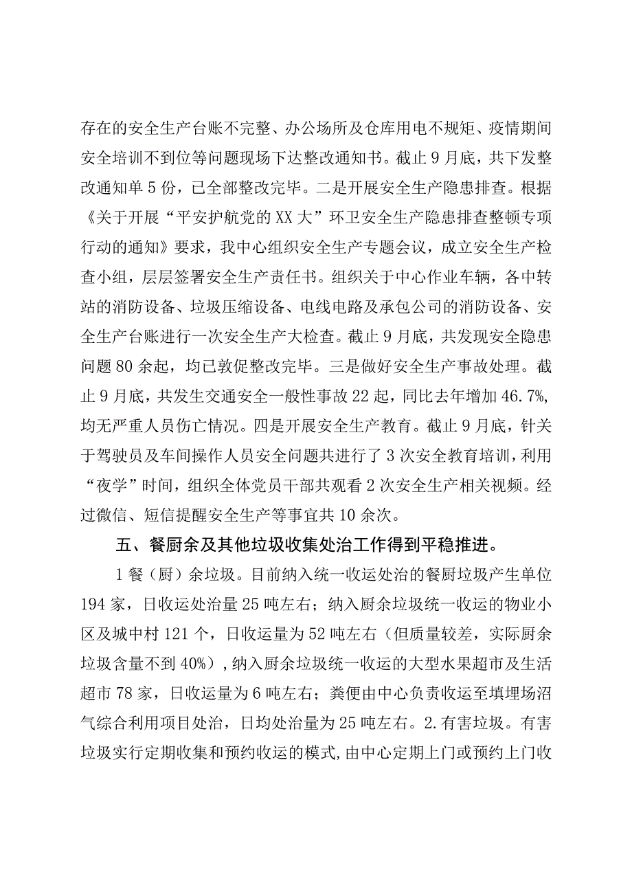 县环卫指导中心2022年工作总结及2023年工作思路.docx_第3页