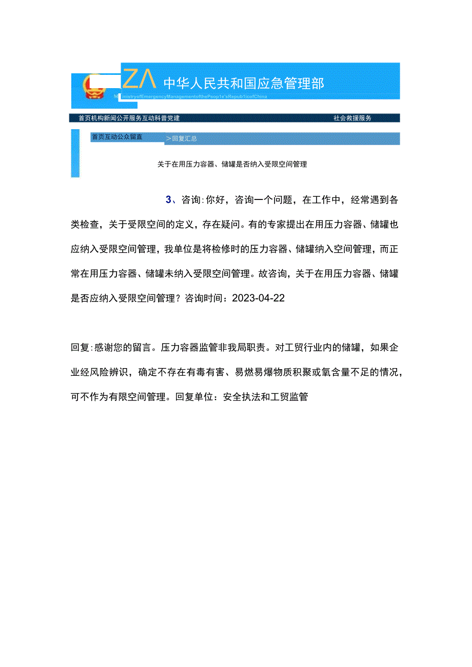 应急管理部关于有限空间判定的最新答复！不符合可不纳入有限空间（附全部汇总）.docx_第3页