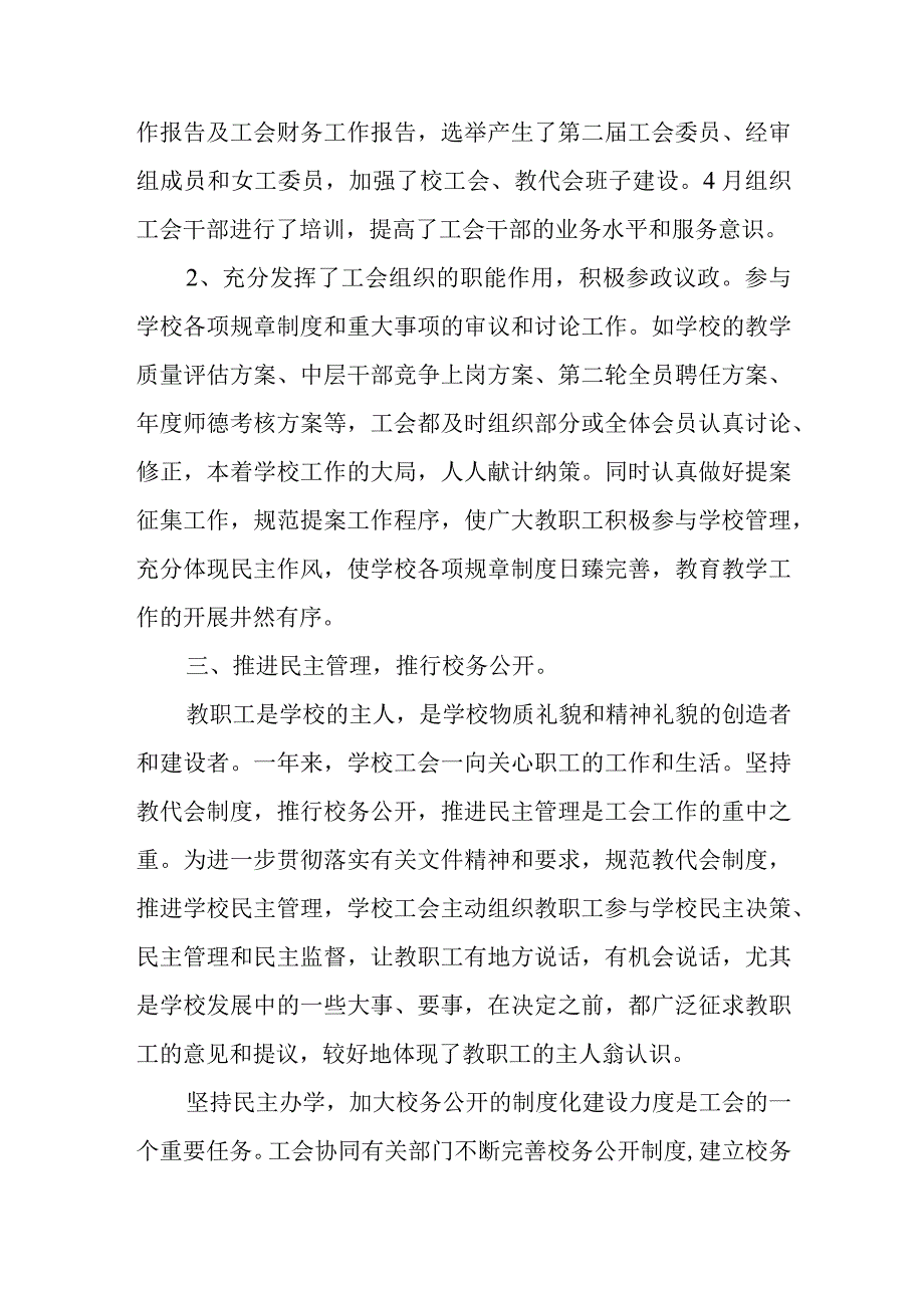 学校工会年度工作总结.docx_第2页