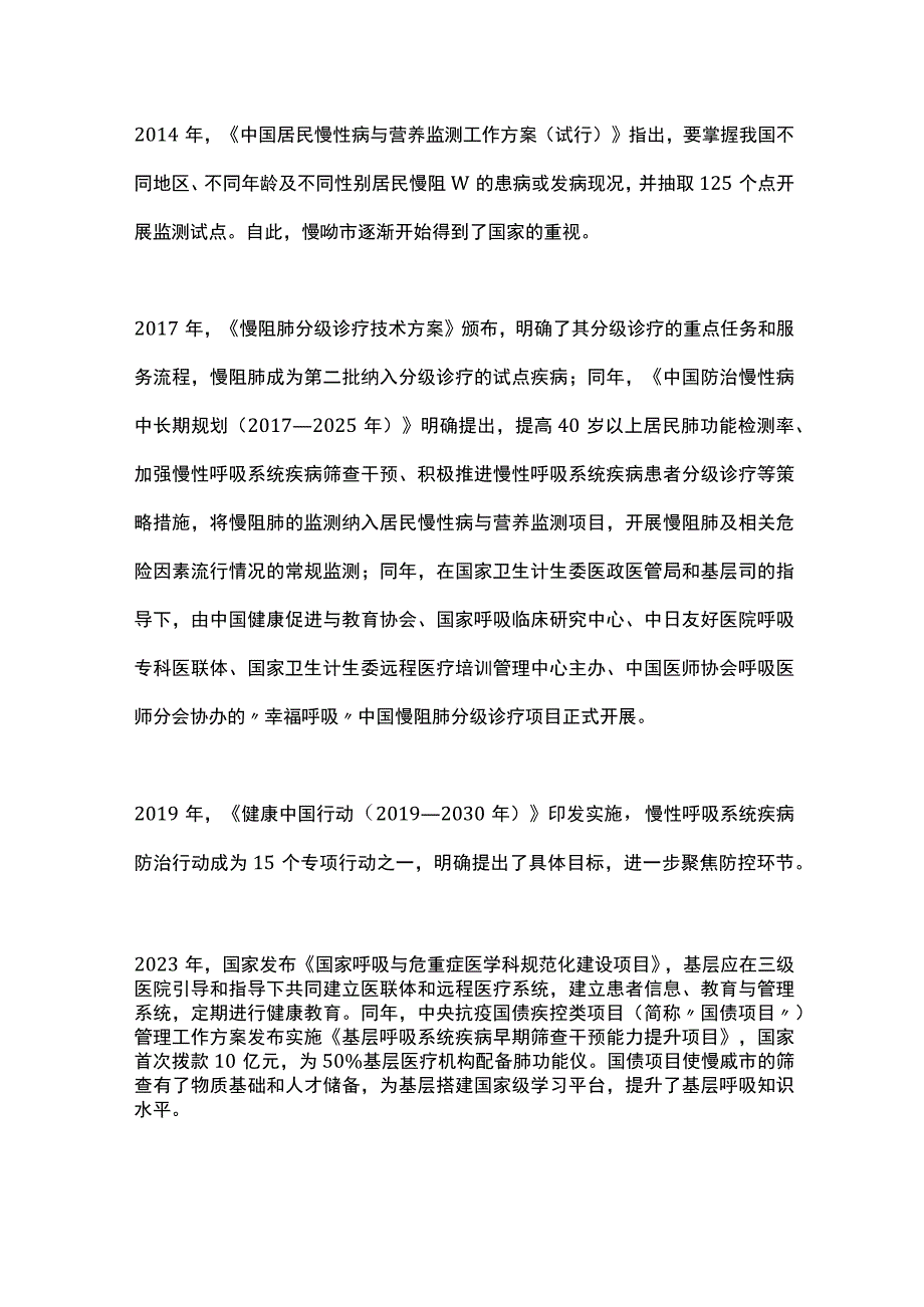 最新：慢性阻塞性肺疾病的社区健康管理（全文）.docx_第2页