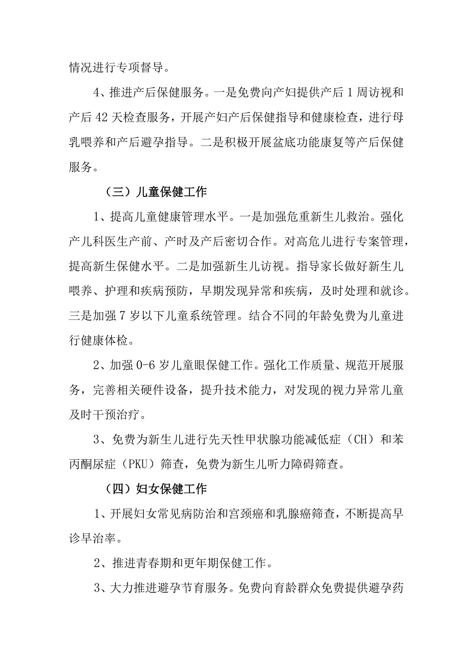 妇幼保健院开展妇女儿童全生命周期工作汇报.docx_第3页