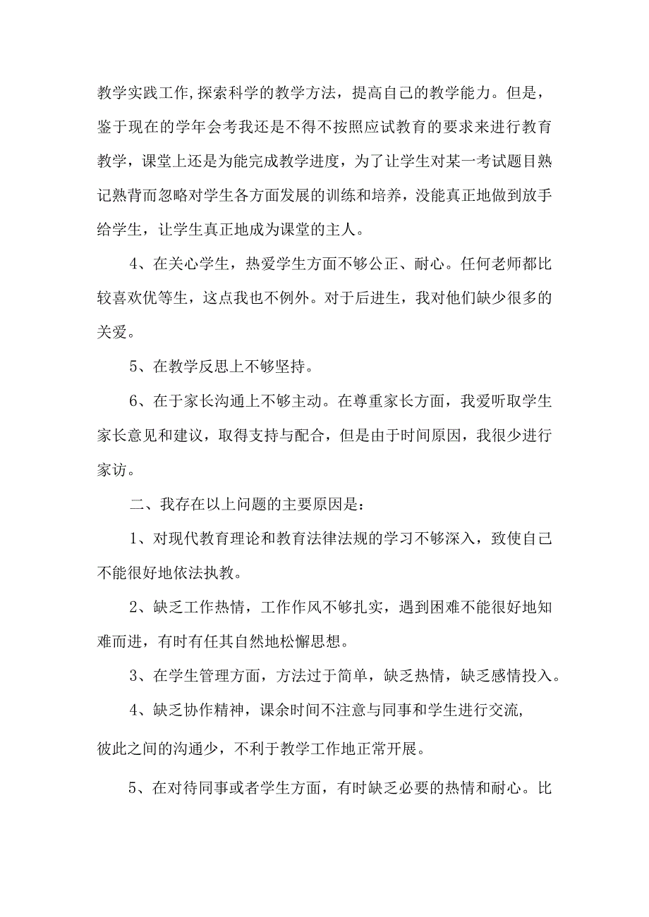 师德师风自我剖析材料(1).docx_第2页