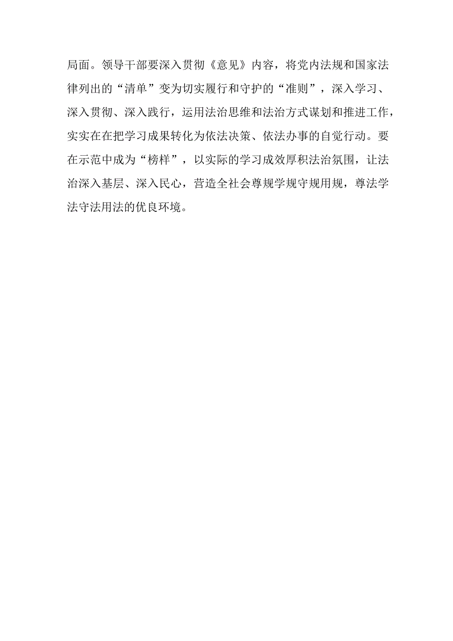 学习领会《关于建立领导干部应知应会党内法规和国家法律清单制度的意见》心得体会2篇.docx_第3页