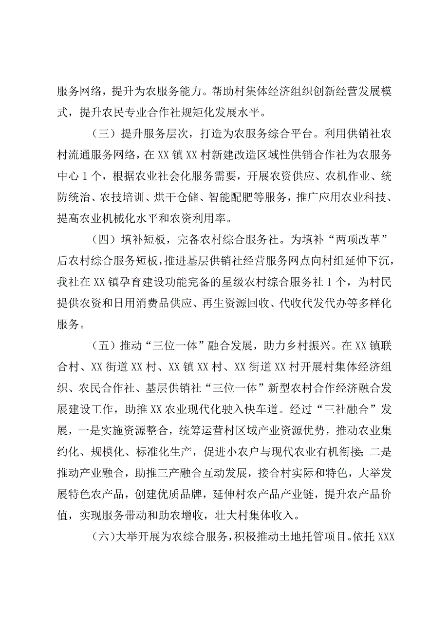 市供销合作社联合社2022年农业农村体制改革工作总结.docx_第2页