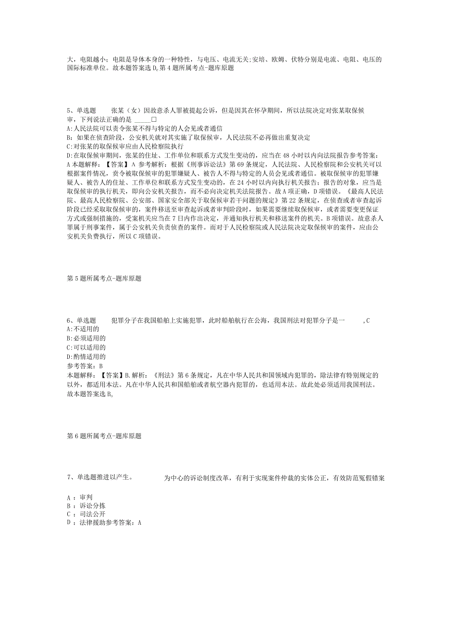 河北省张家口市赤城县综合基础知识历年真题汇总【2012年-2022年整理版】(二).docx_第3页