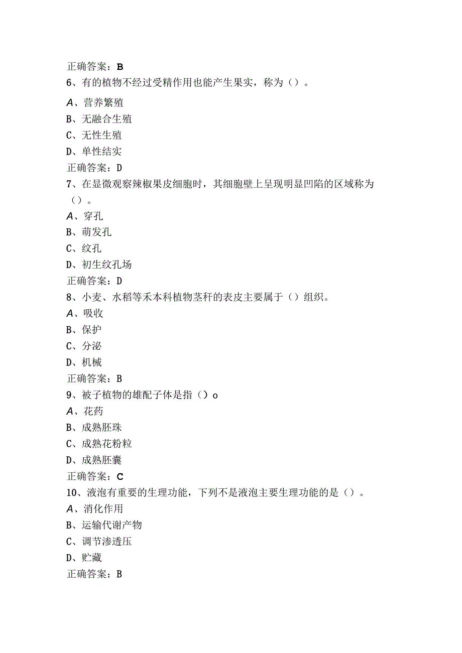 植物学模拟练习题与答案.docx_第2页