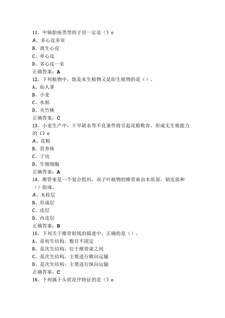 植物学模拟练习题与答案.docx_第3页