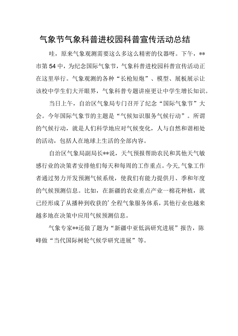 气象节气象科普进校园科普宣传活动总结.docx_第1页