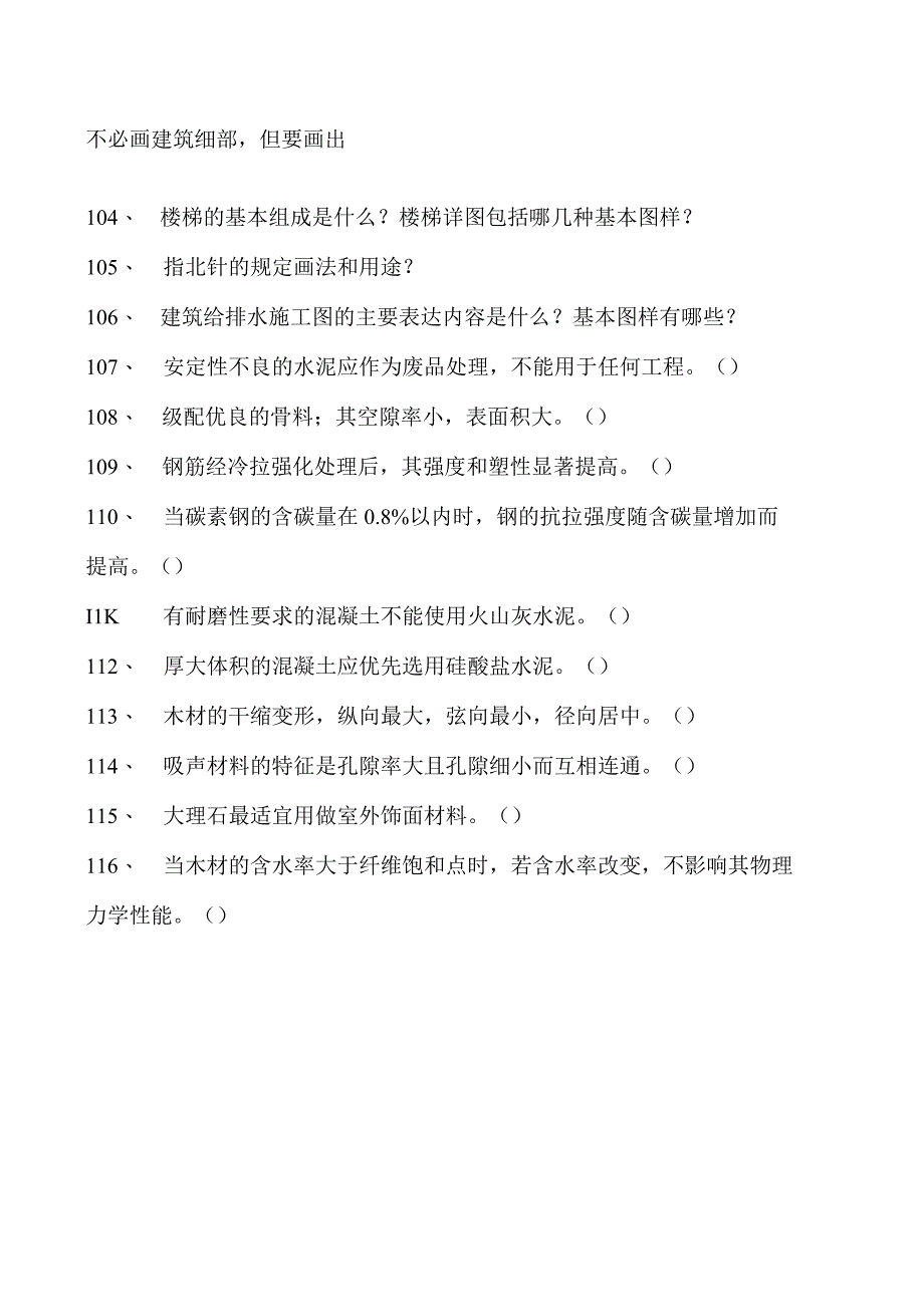 土木工程概论土木工程概论复习试题六试卷(练习题库)(2023版).docx_第2页