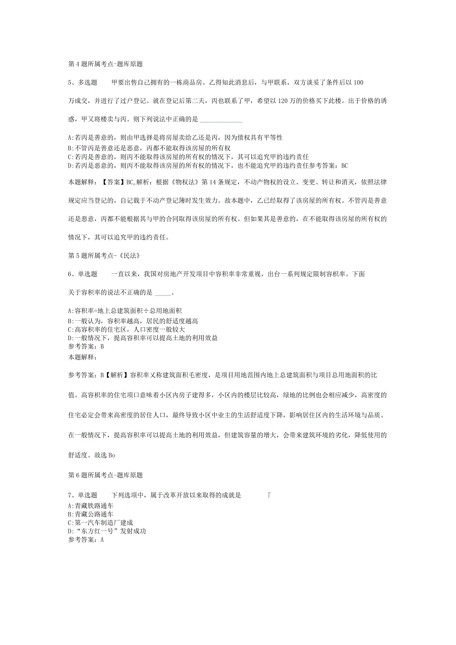 河南省平顶山市新华区综合素质历年真题【2012年-2022年打印版】(二).docx_第2页