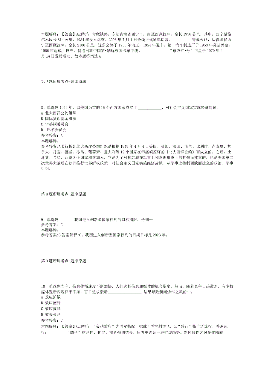 河南省平顶山市新华区综合素质历年真题【2012年-2022年打印版】(二).docx_第3页