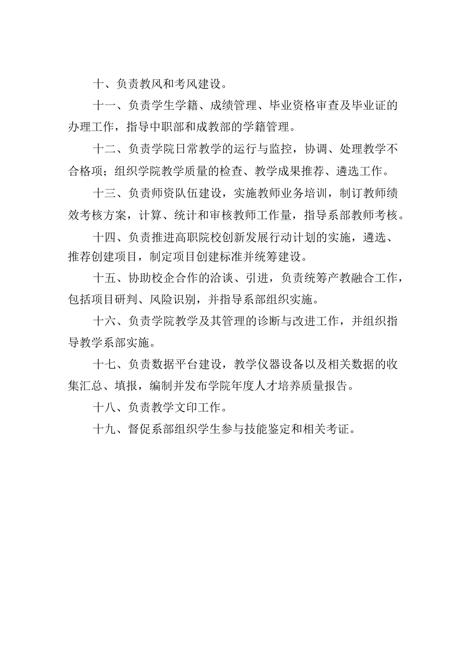 教务处主要工作职责.docx_第2页