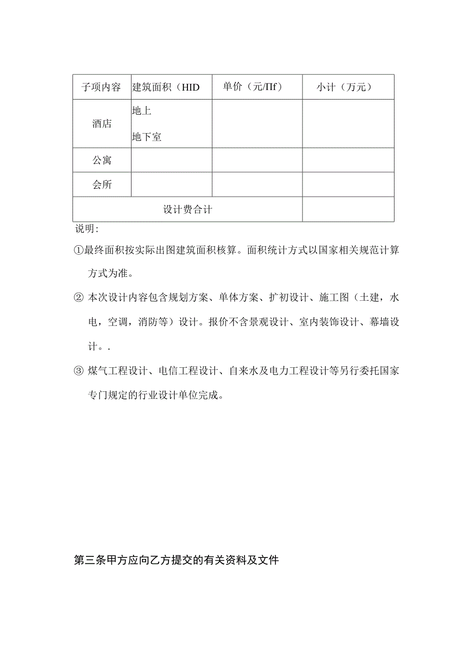 建设工程设计合同.docx_第3页