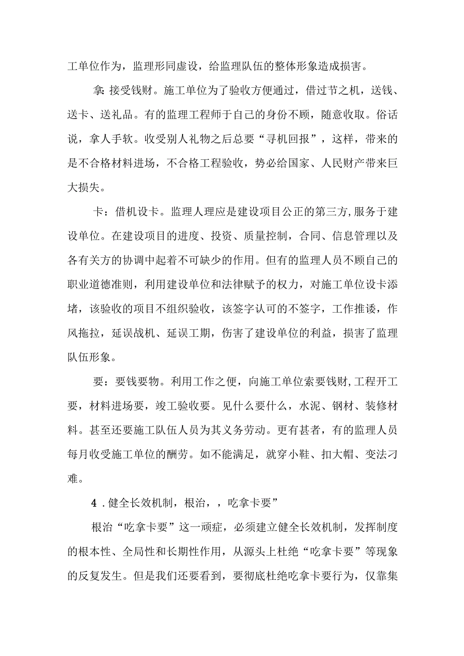 廉洁自律 监理人反腐倡廉.docx_第3页