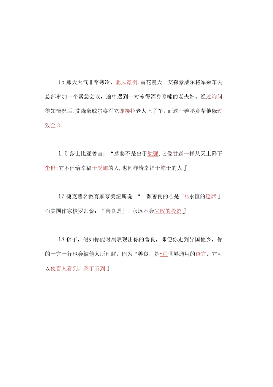 教师用答案《读名言学做人》小条竞赛填空.docx_第1页