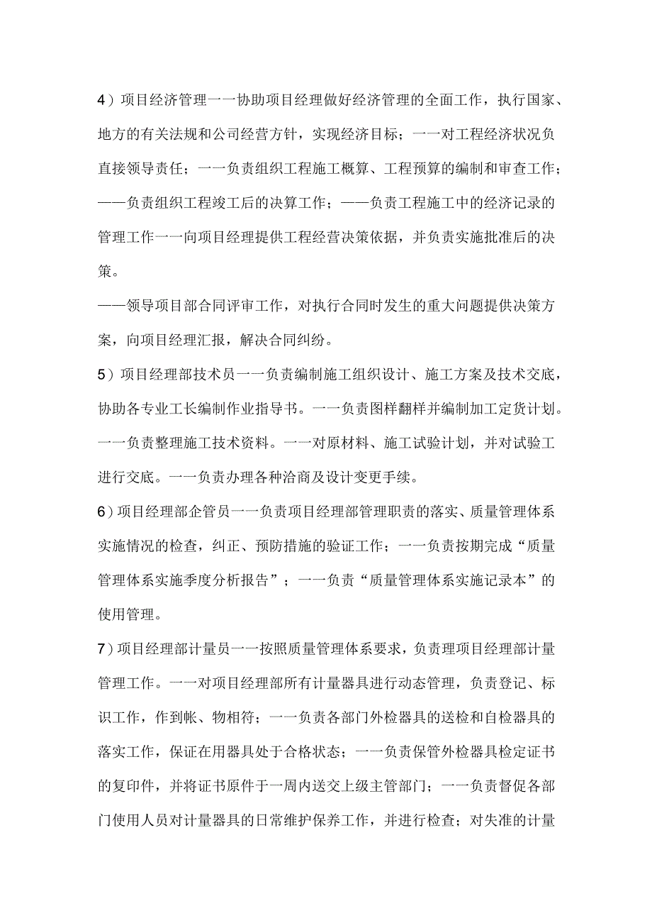 某工程项目管理职责划分.docx_第2页