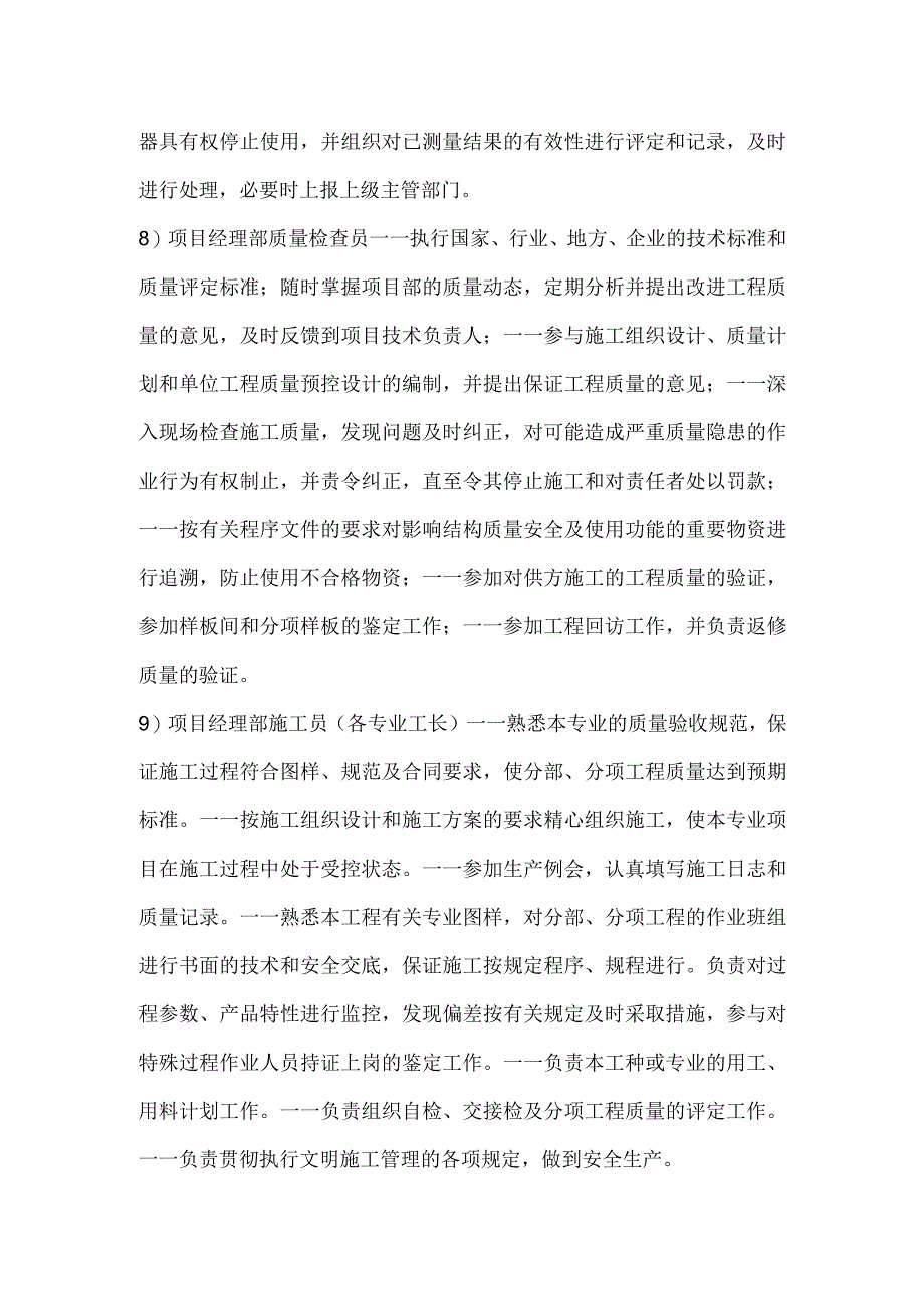 某工程项目管理职责划分.docx_第3页