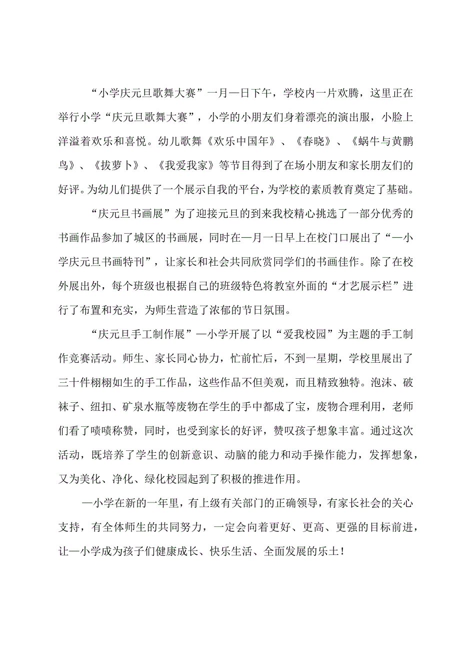 小学班级网课情况总结范文（16篇）.docx_第3页