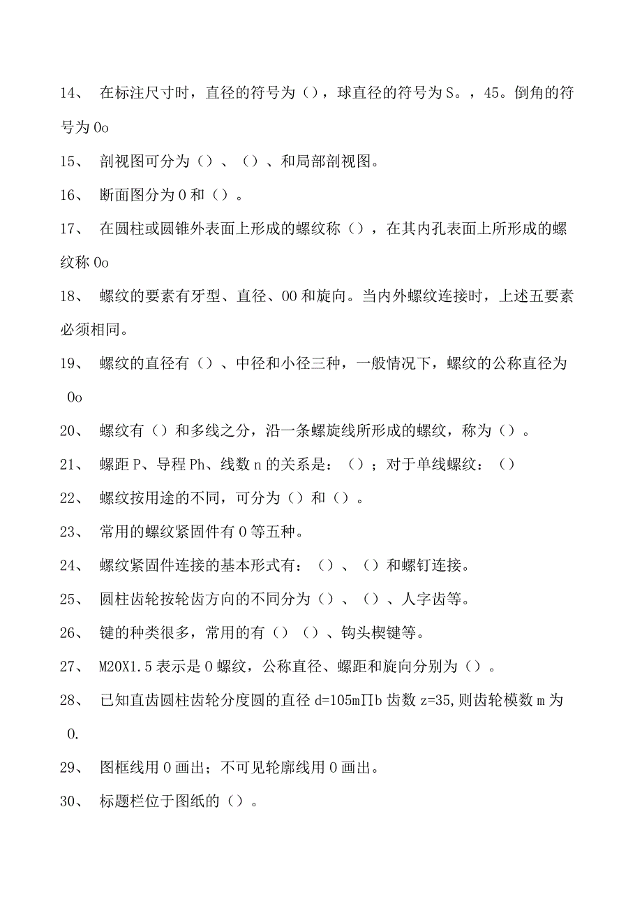 机械制图机械制图试卷(练习题库)(2023版).docx_第2页