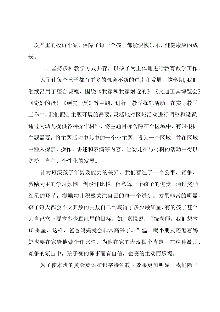 小班后半学期工作总结（3篇）.docx_第2页