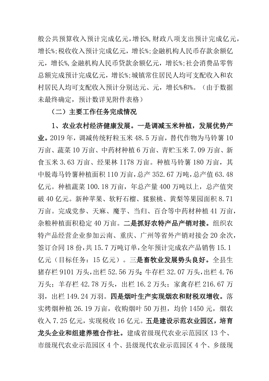 威宁县2019年国民经济和社会发展计划报告.docx_第2页