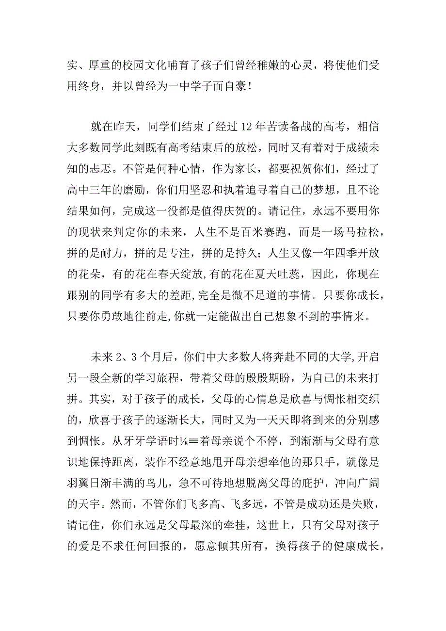 在学校毕业典礼上家长代表的发言稿四篇.docx_第2页