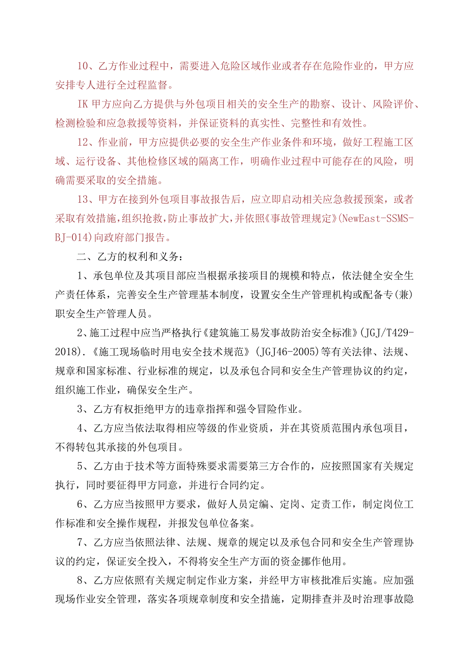 安全管理责任协议书模板.docx_第2页