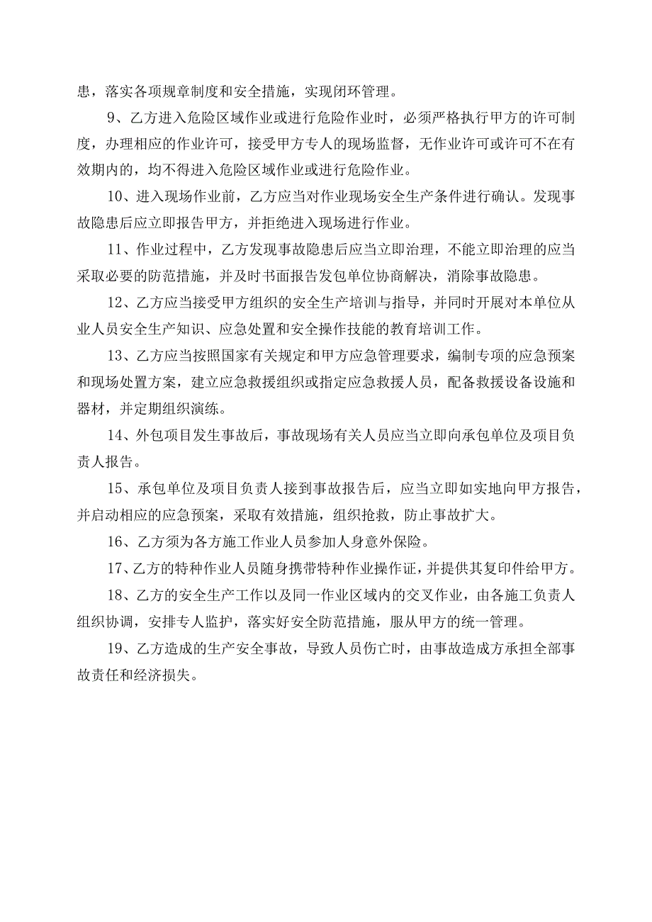 安全管理责任协议书模板.docx_第3页