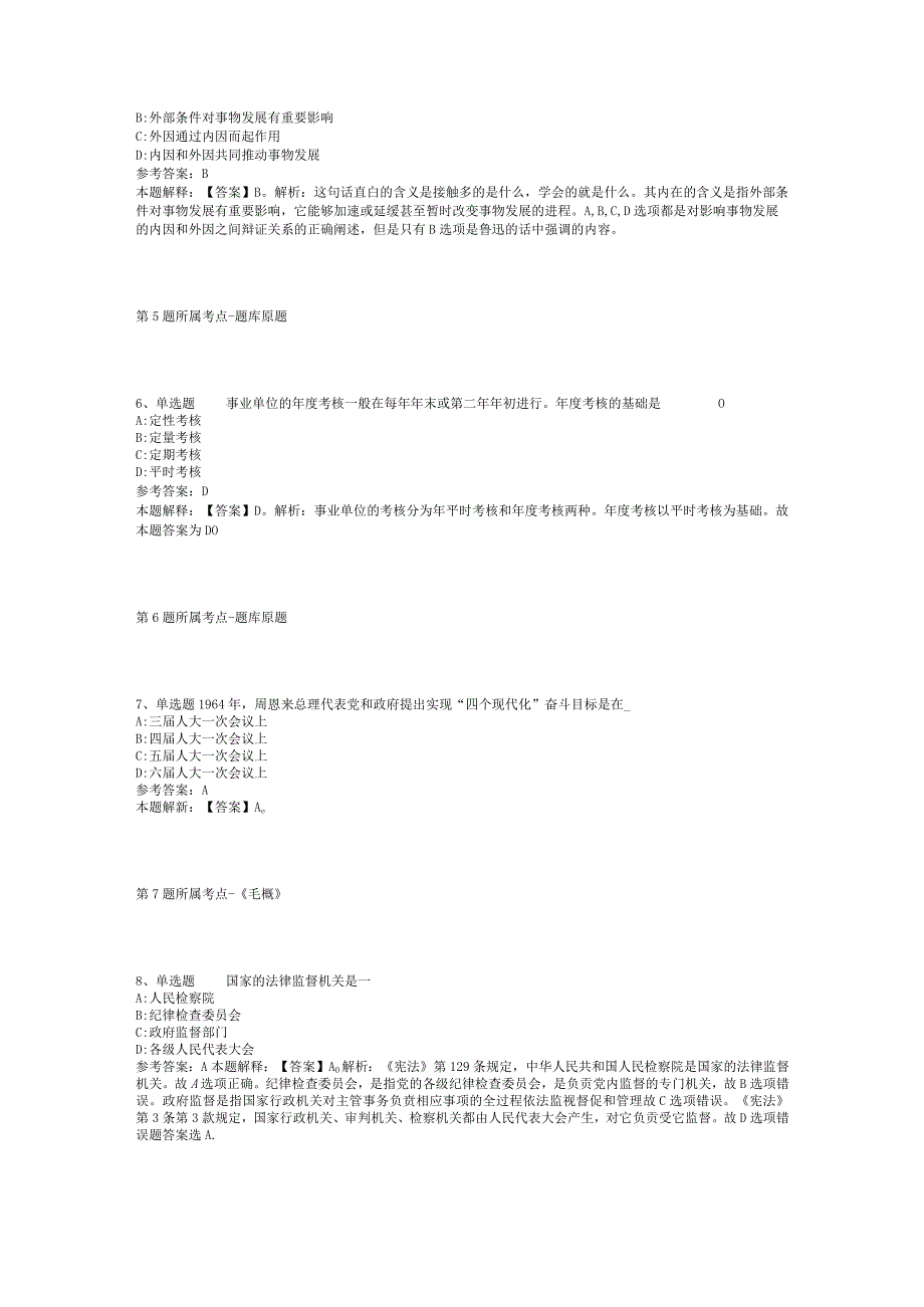 河南省安阳市龙安区事业单位考试真题汇编【2012年-2022年网友回忆版】(二).docx_第2页