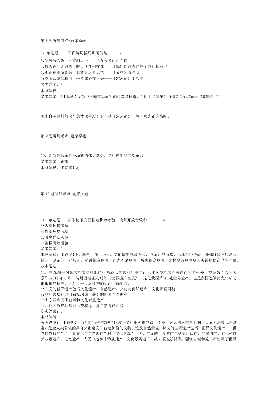 河南省安阳市龙安区事业单位考试真题汇编【2012年-2022年网友回忆版】(二).docx_第3页