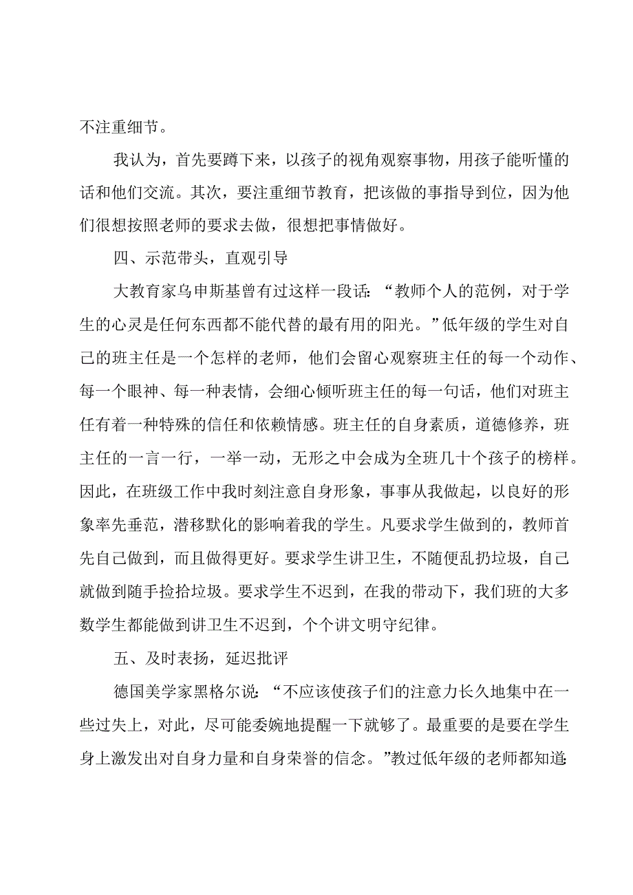 小学班主任教育工作总结范文集锦（16篇）.docx_第2页