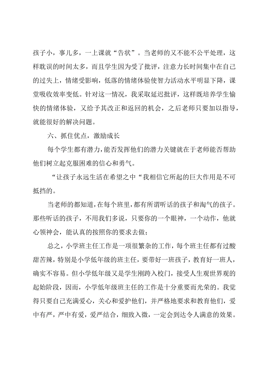 小学班主任教育工作总结范文集锦（16篇）.docx_第3页