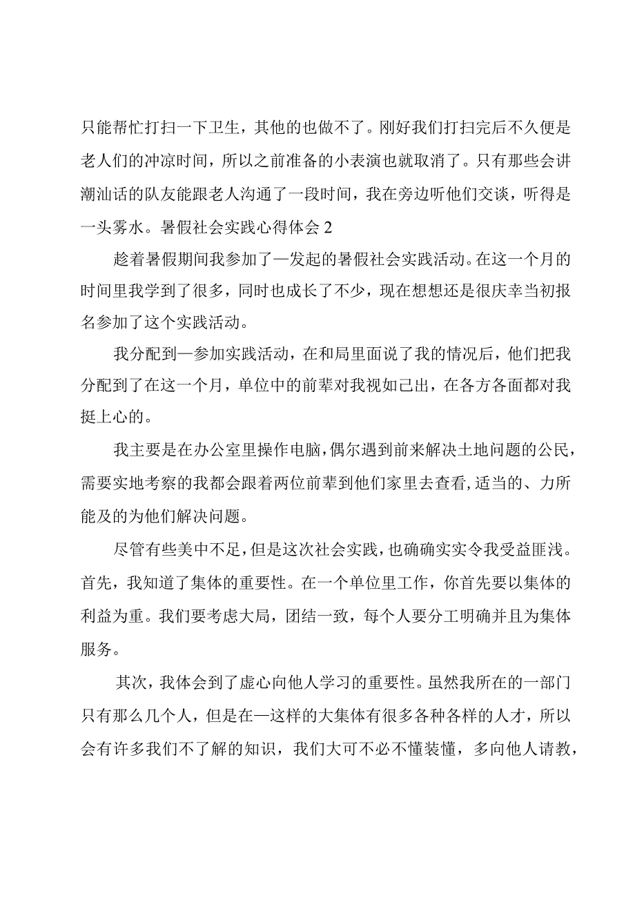 暑假社会实践心得体会.docx_第3页