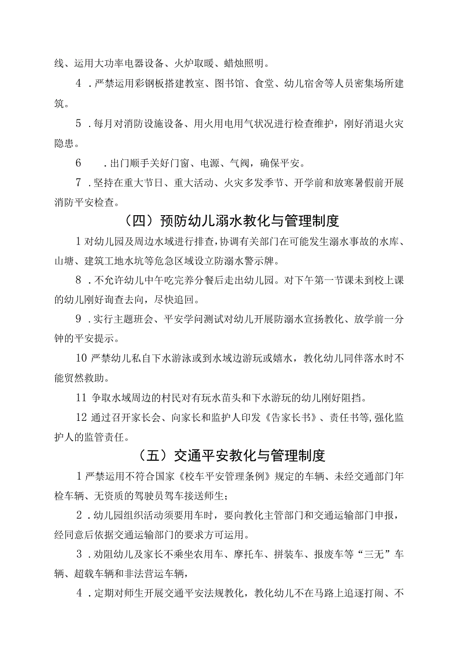 古达乡新星幼儿园21个安全工作管理制度汇编(2017—2018学年度).docx_第2页