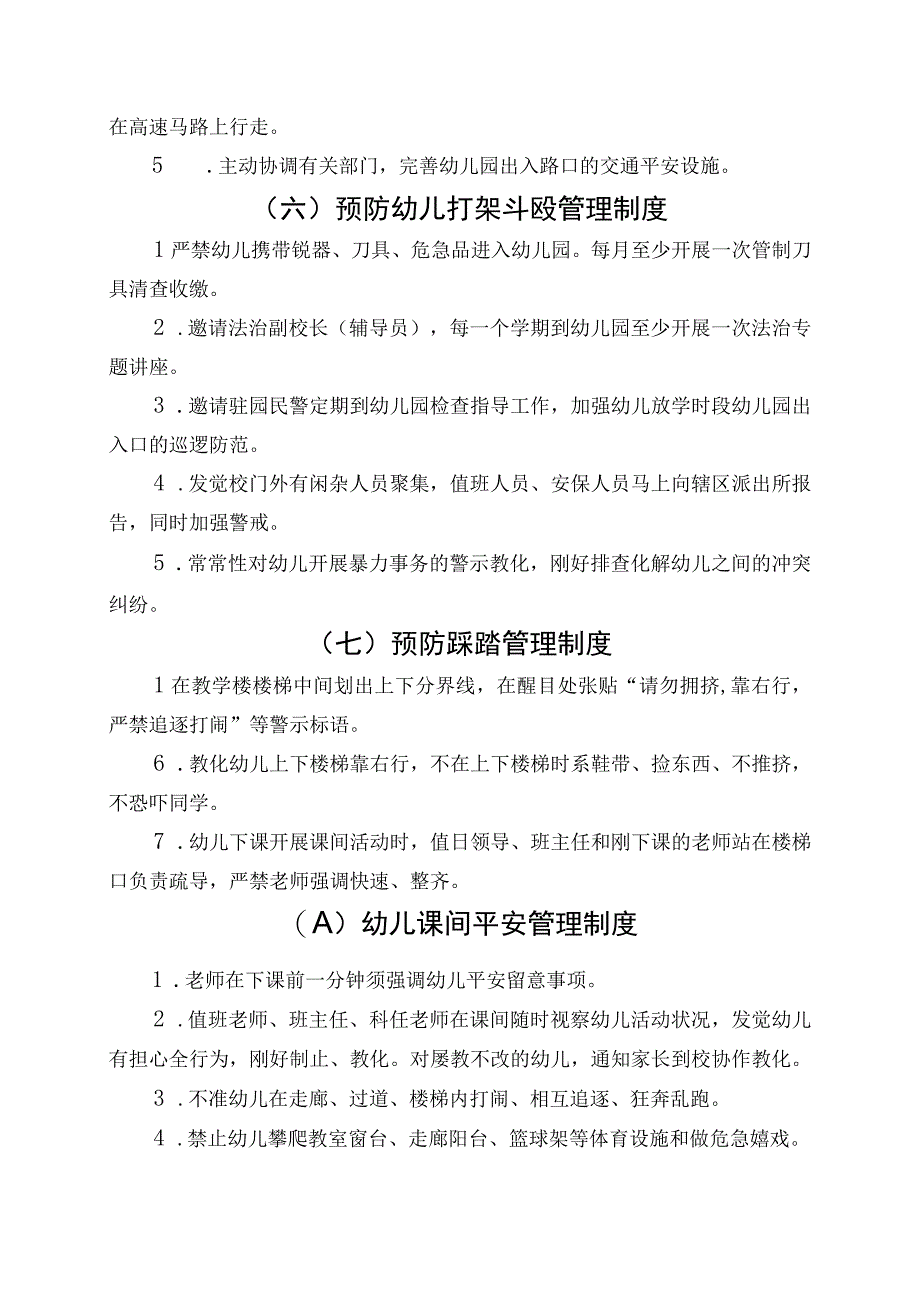 古达乡新星幼儿园21个安全工作管理制度汇编(2017—2018学年度).docx_第3页