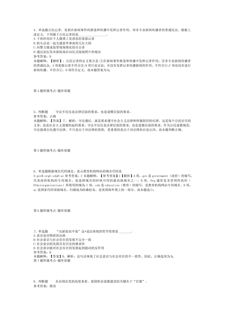 河北省张家口市涿鹿县通用知识真题汇编【2012年-2022年整理版】(二).docx_第2页