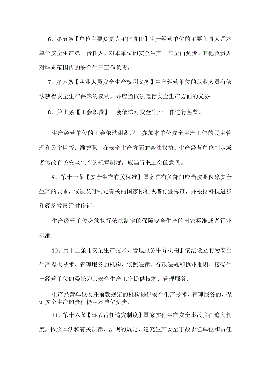 安全生产考试内容.docx_第2页