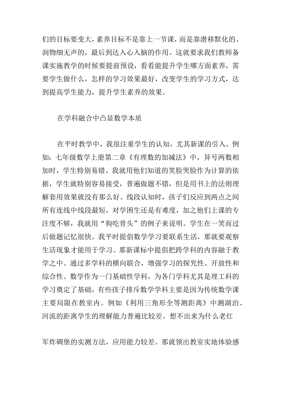 学习新课标教师心得体会四篇.docx_第2页